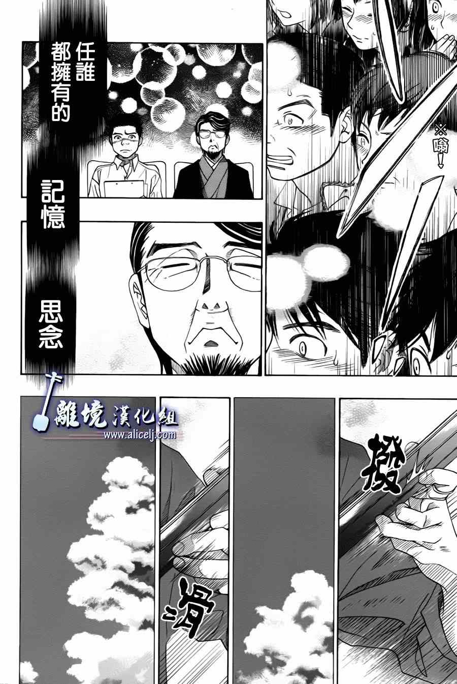 《纯白之音》漫画 025集