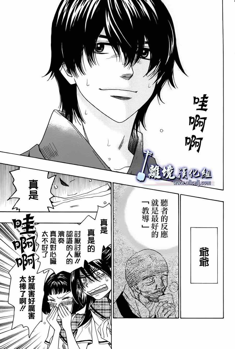 《纯白之音》漫画 025集