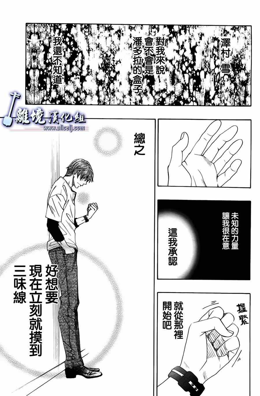 《纯白之音》漫画 025集