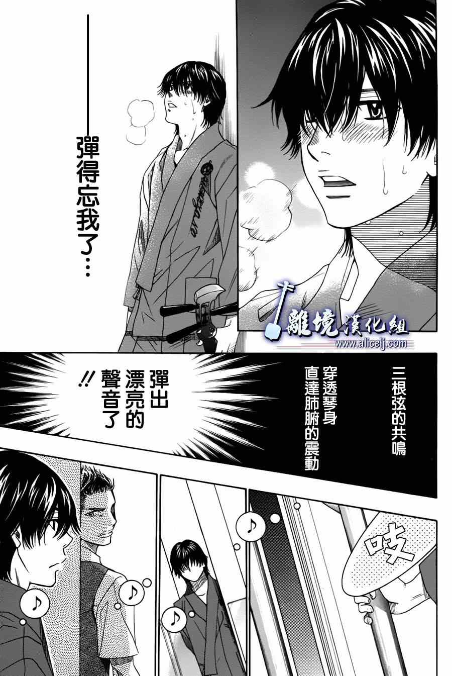 《纯白之音》漫画 025集