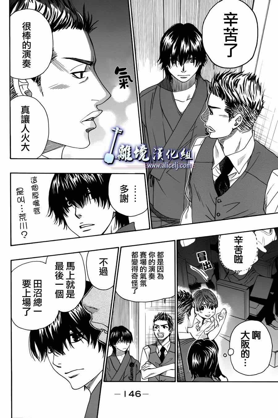 《纯白之音》漫画 025集