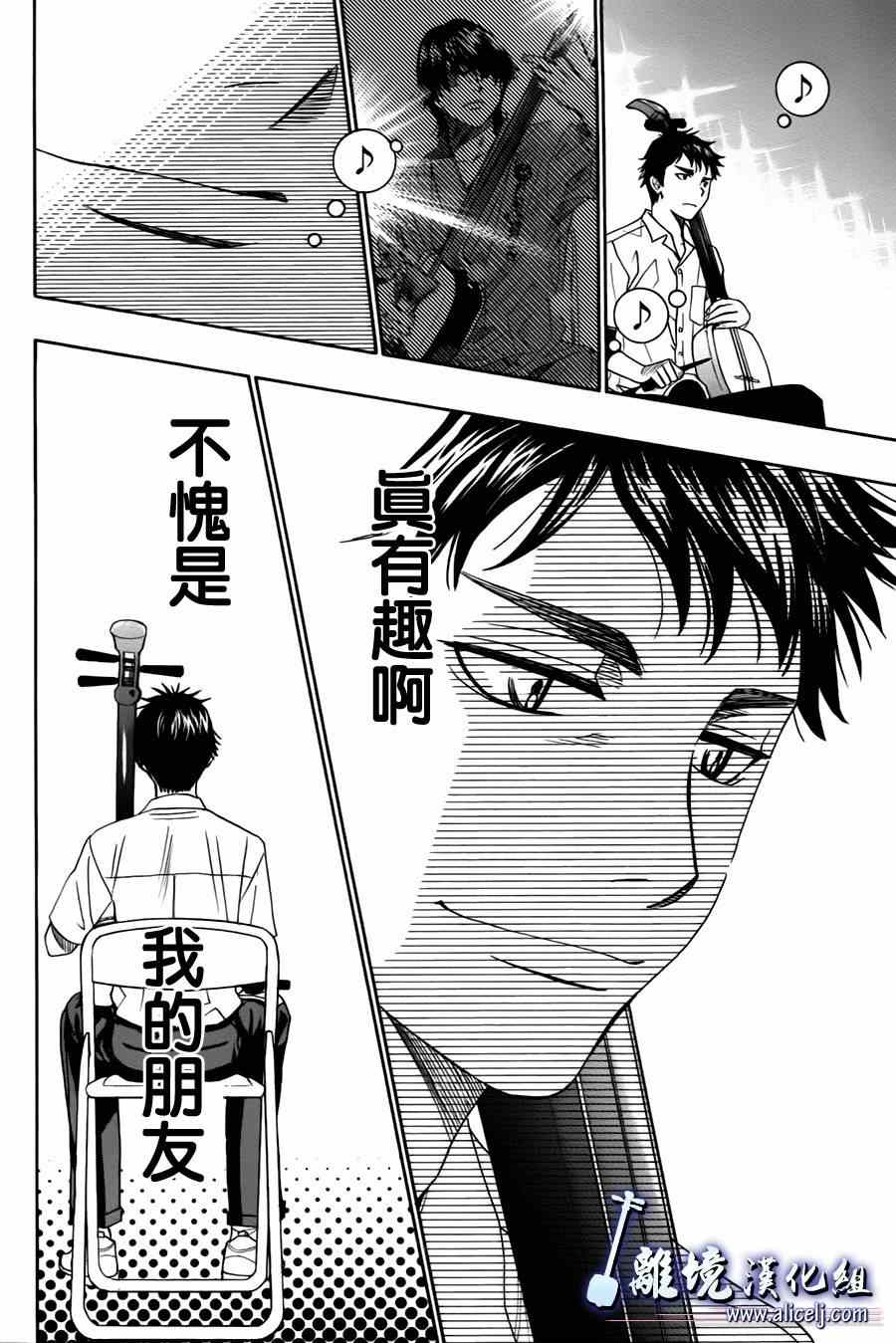 《纯白之音》漫画 025集