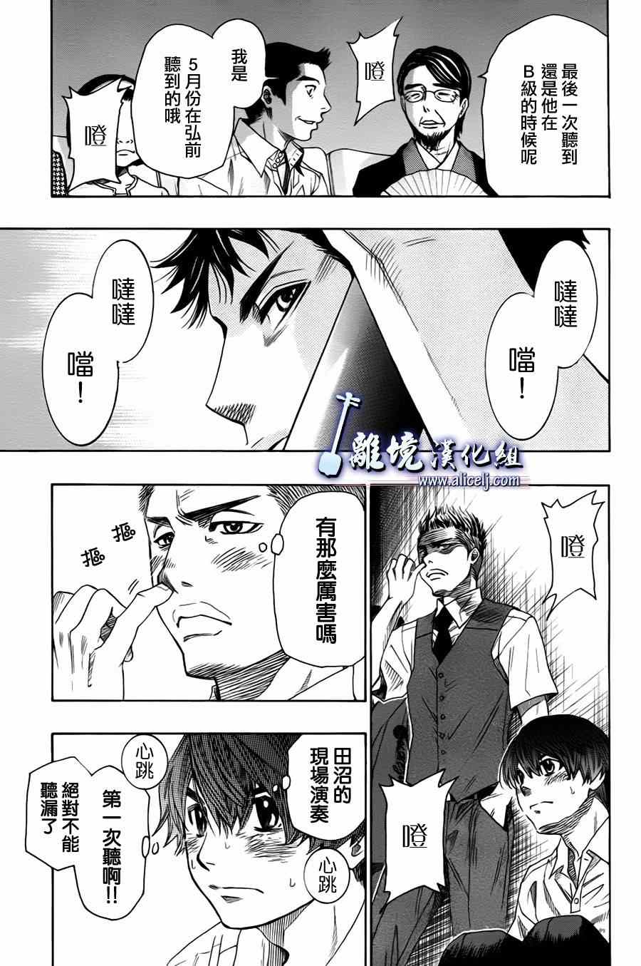 《纯白之音》漫画 026集