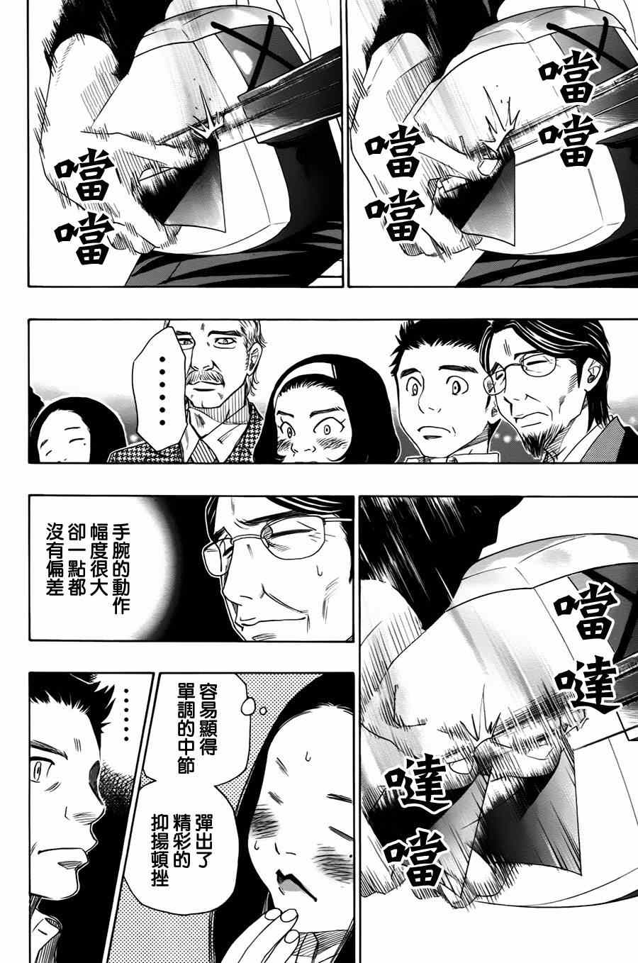 《纯白之音》漫画 026集