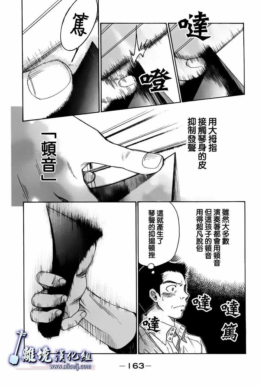 《纯白之音》漫画 026集