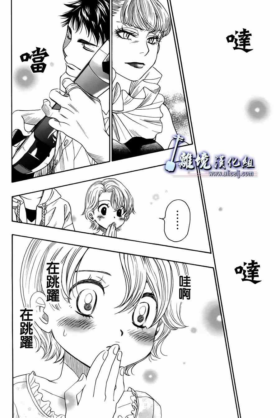 《纯白之音》漫画 026集