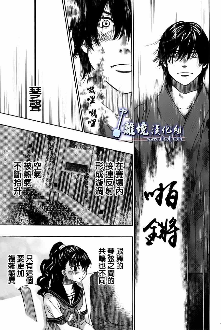 《纯白之音》漫画 026集