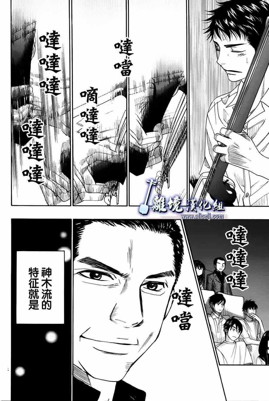 《纯白之音》漫画 026集