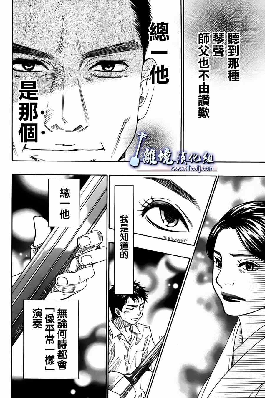 《纯白之音》漫画 026集