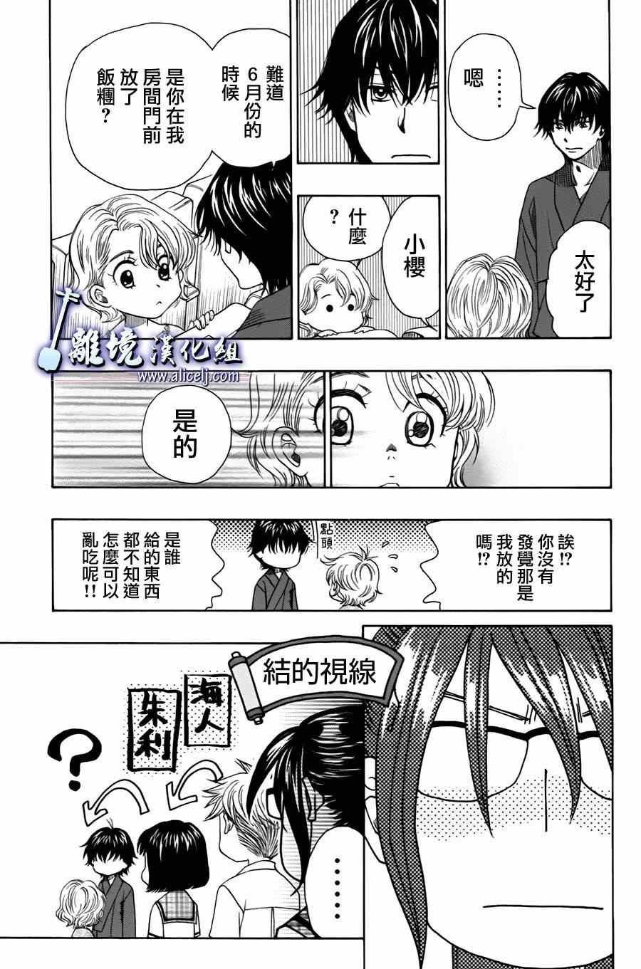 《纯白之音》漫画 027集