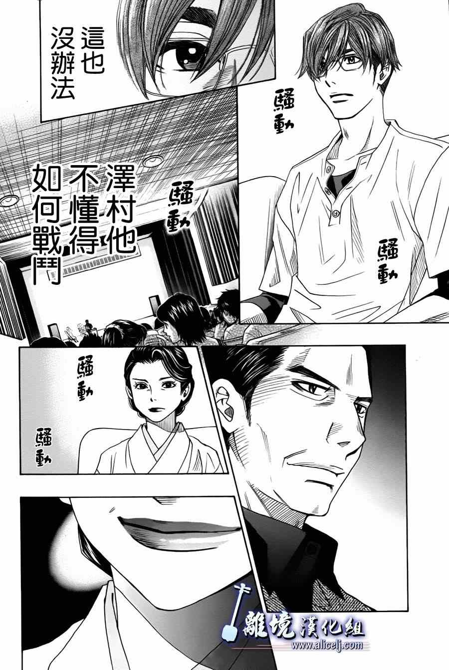 《纯白之音》漫画 027集