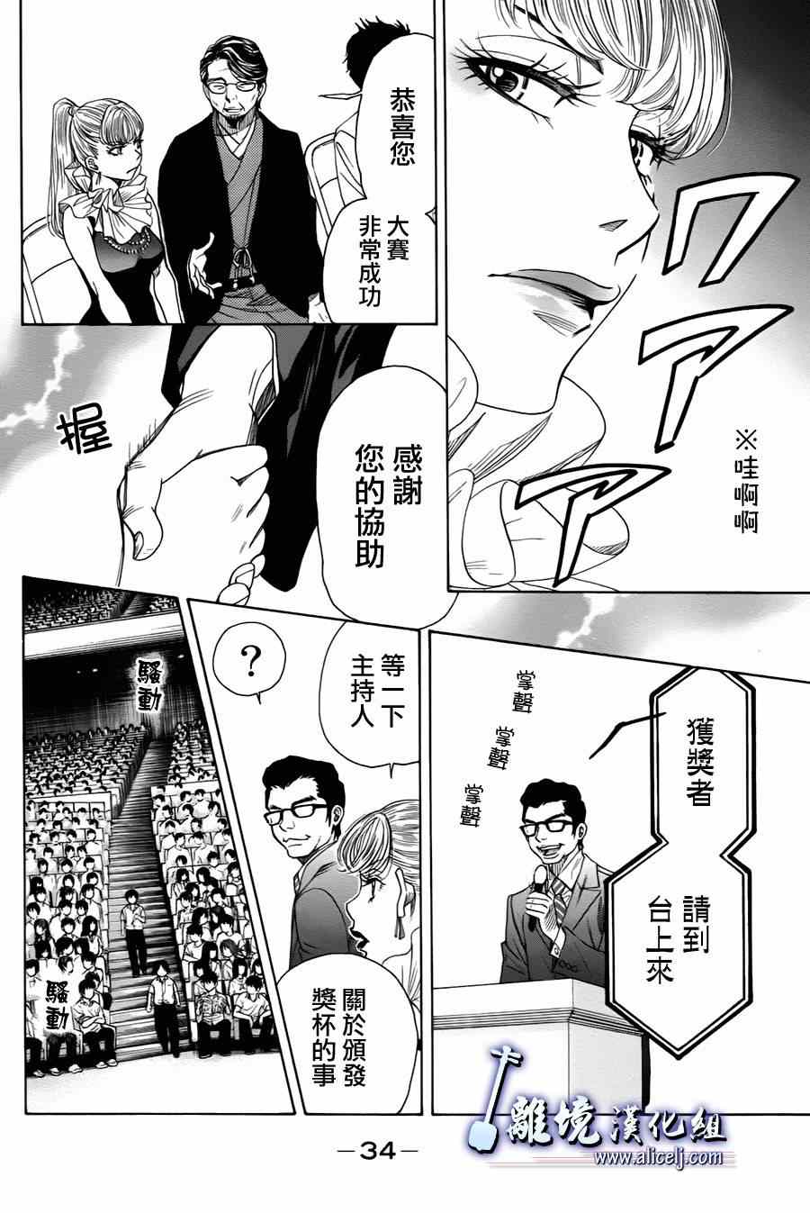 《纯白之音》漫画 027集