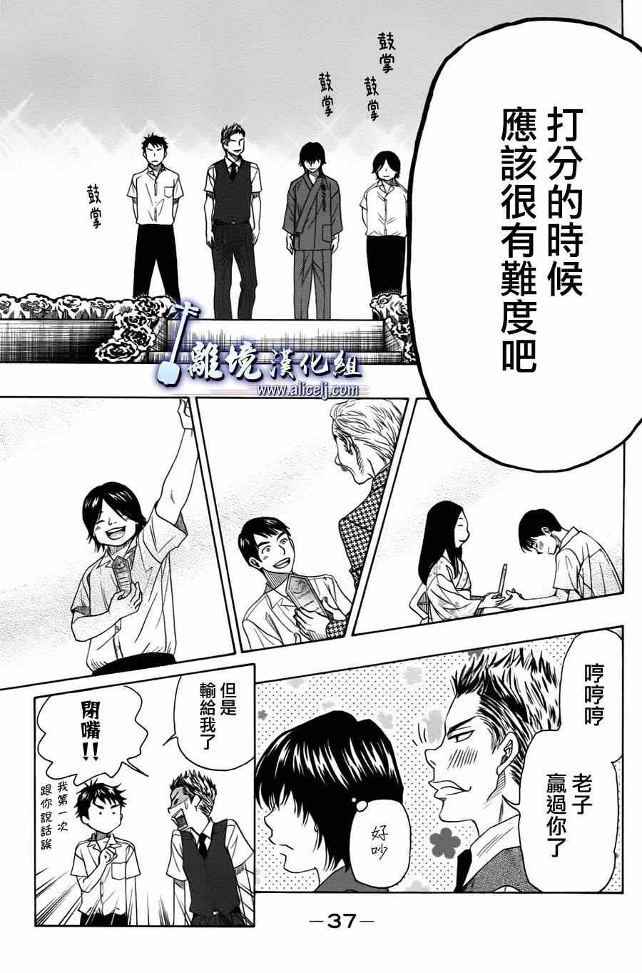 《纯白之音》漫画 027集