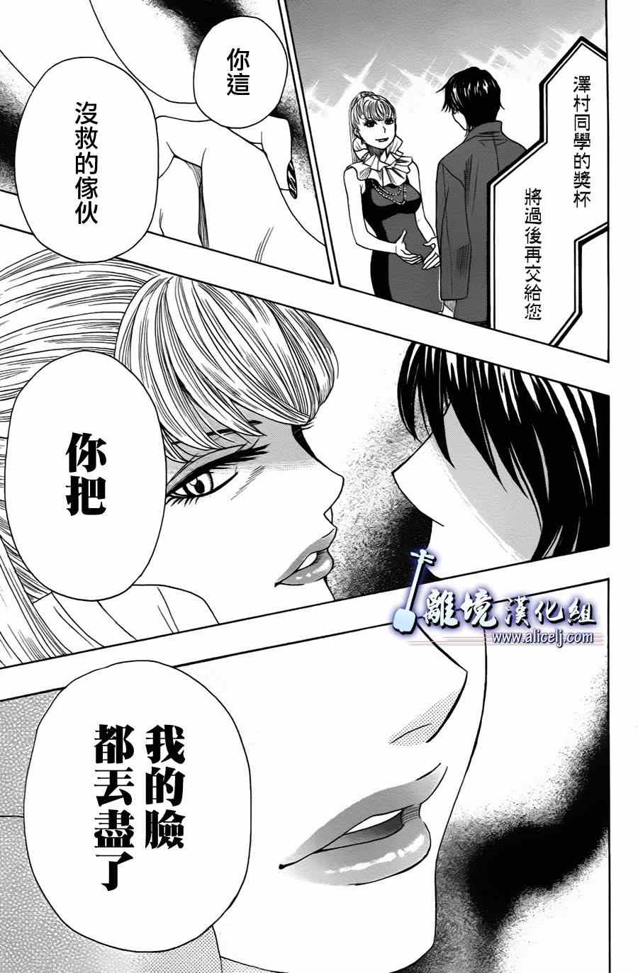 《纯白之音》漫画 027集