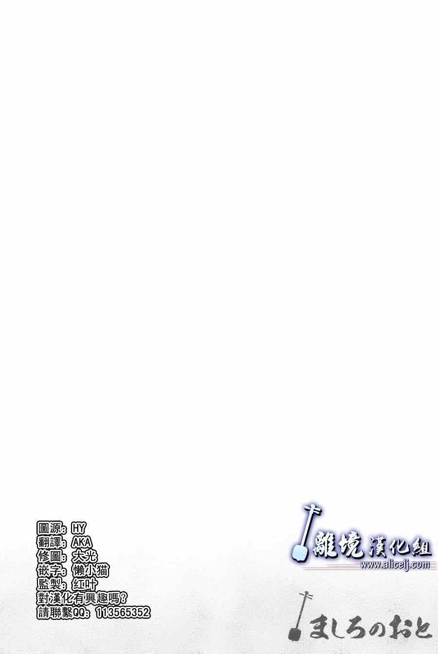 《纯白之音》漫画 028集