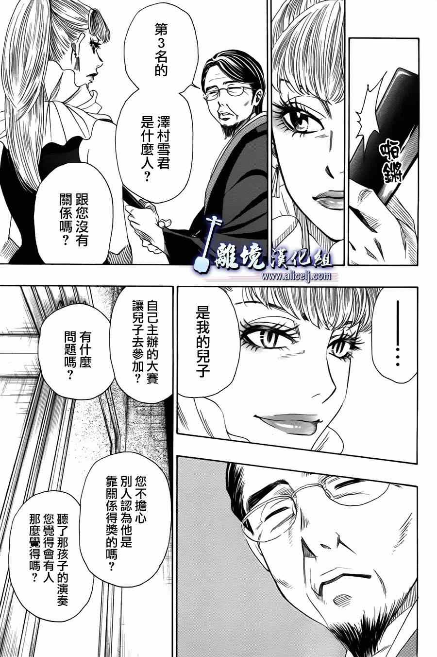 《纯白之音》漫画 028集