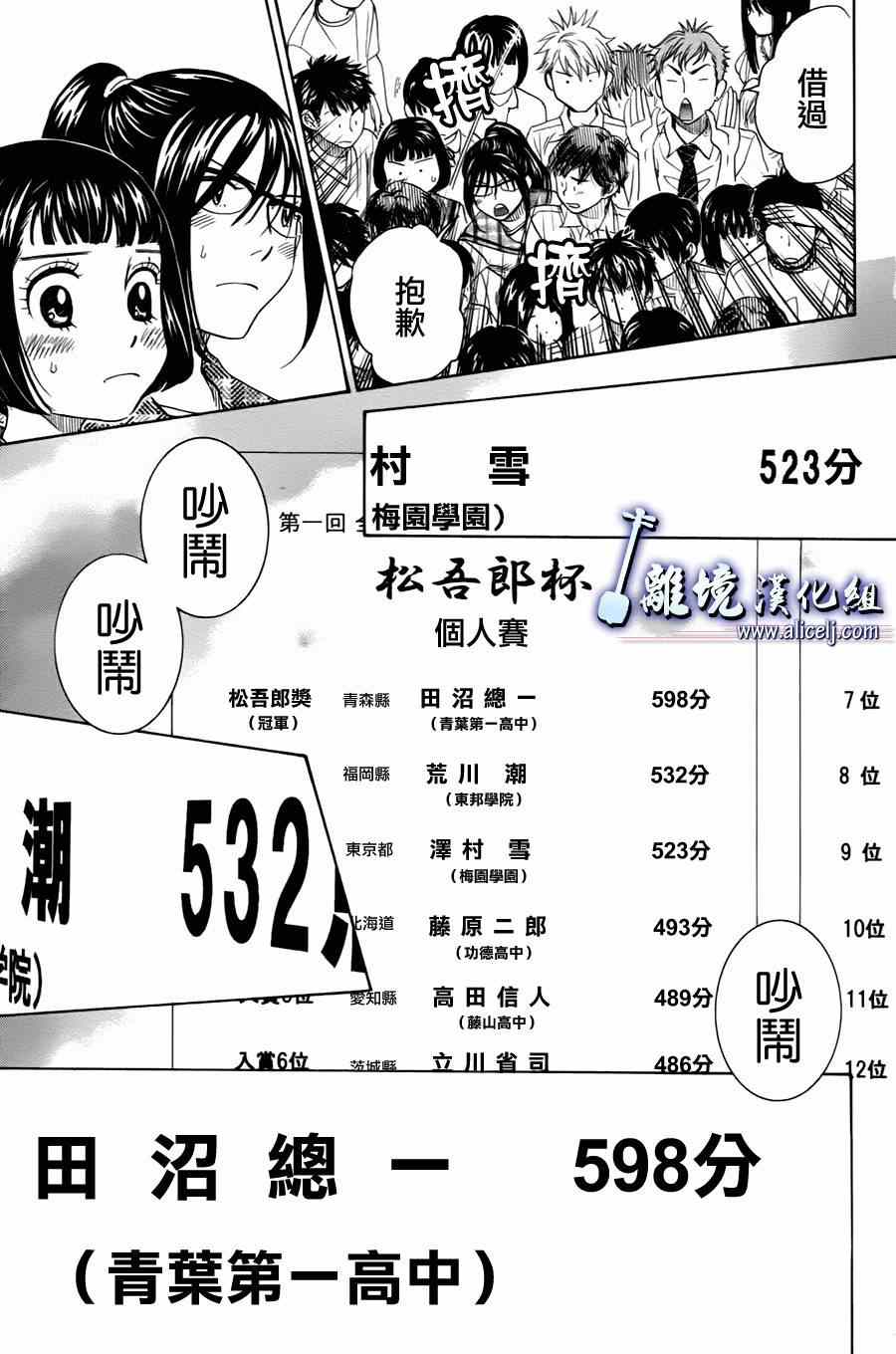 《纯白之音》漫画 028集