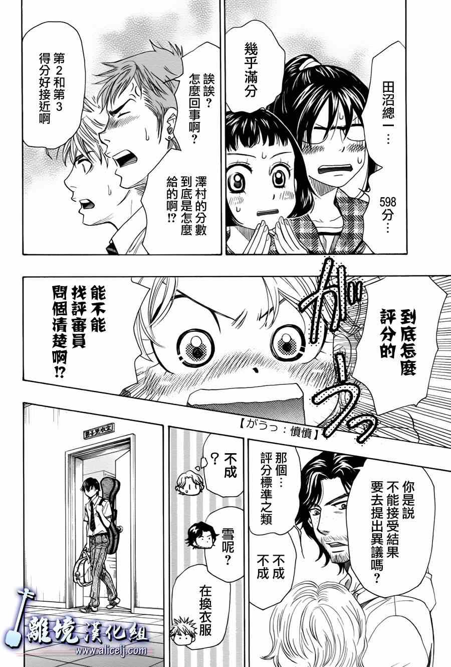 《纯白之音》漫画 028集