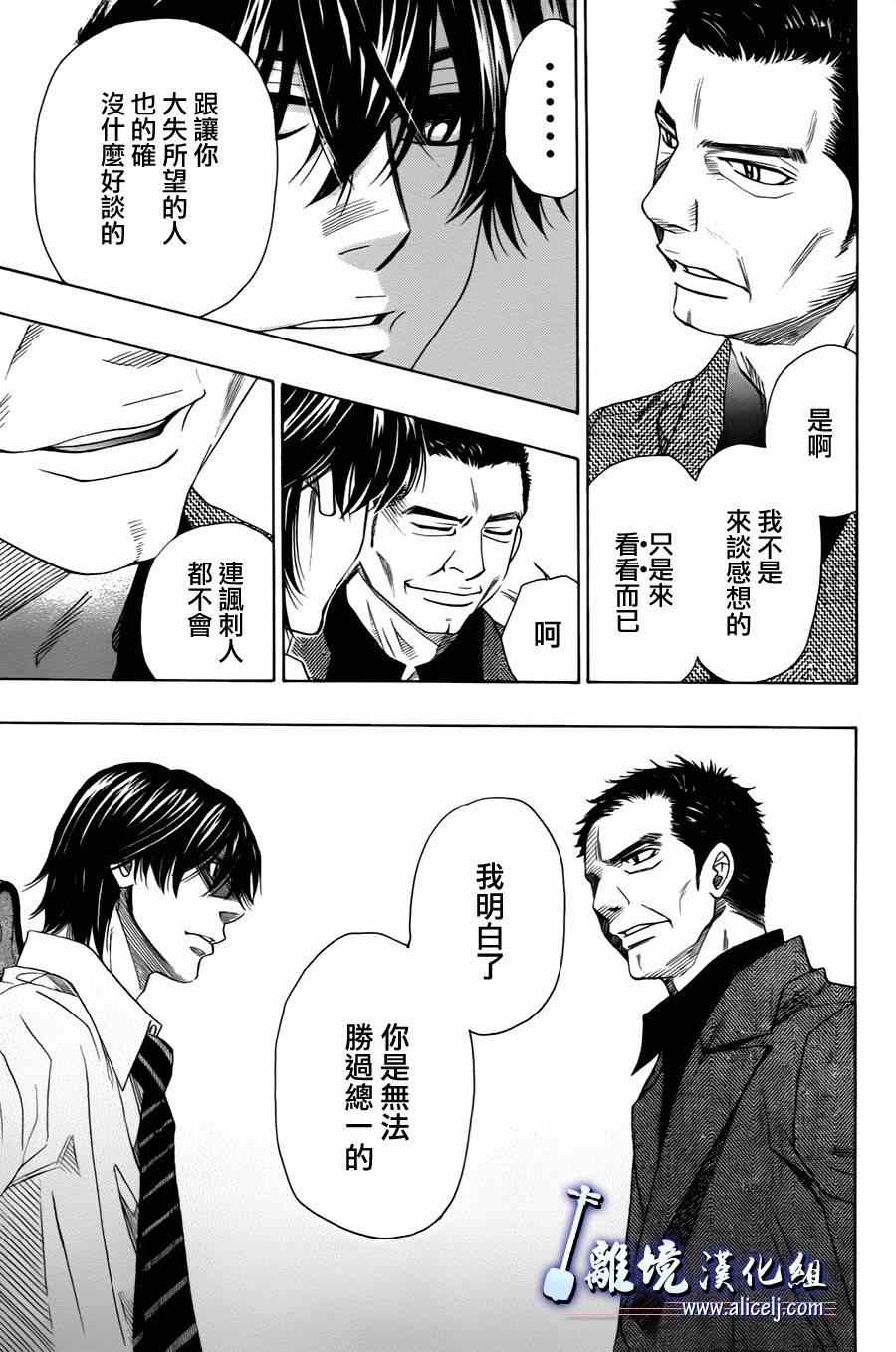 《纯白之音》漫画 028集