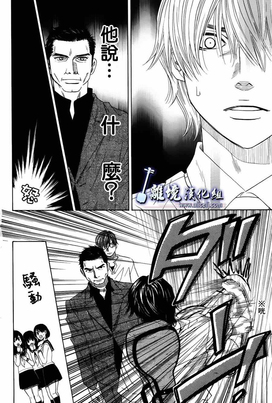 《纯白之音》漫画 028集