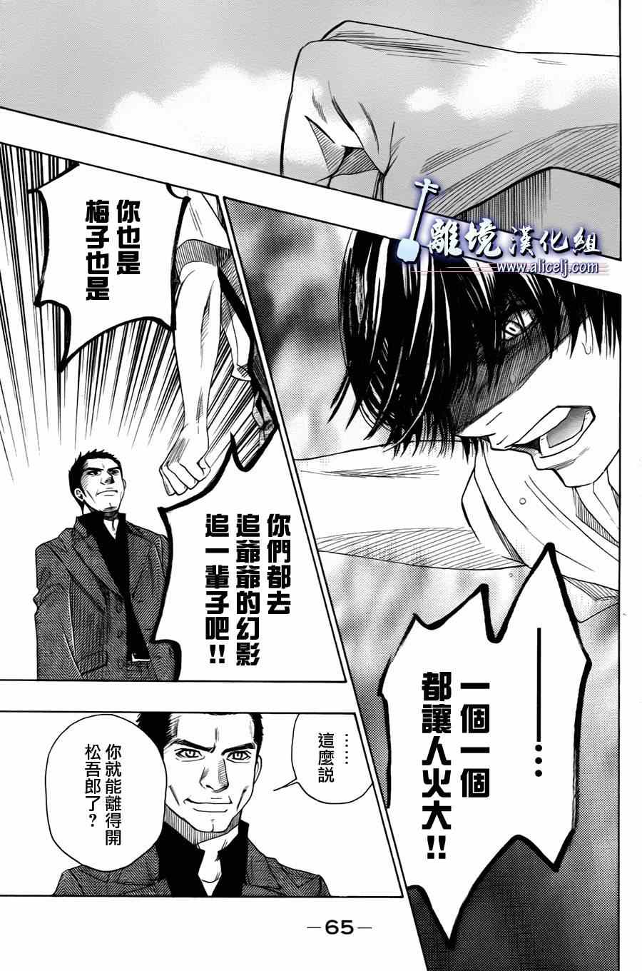 《纯白之音》漫画 028集