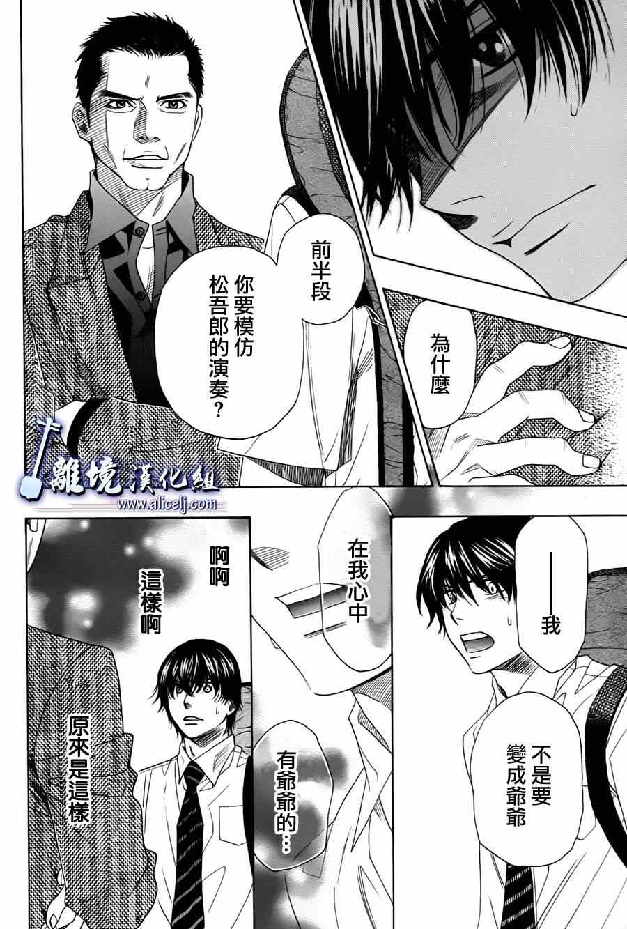 《纯白之音》漫画 028集