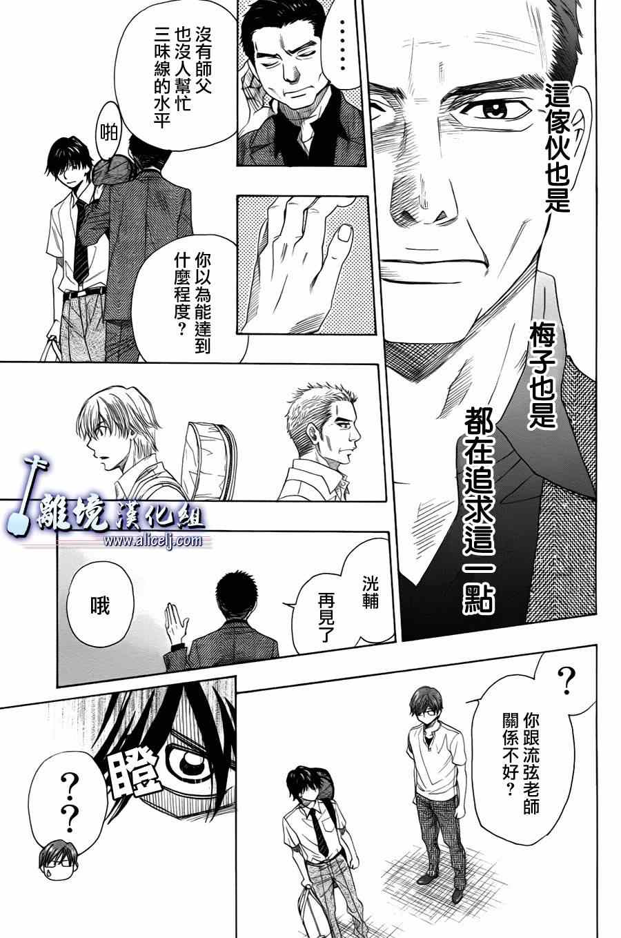 《纯白之音》漫画 028集