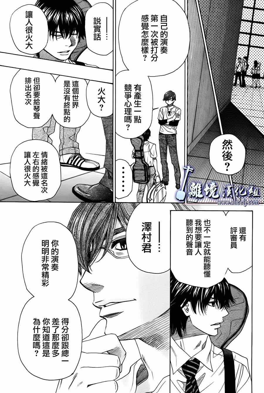 《纯白之音》漫画 028集