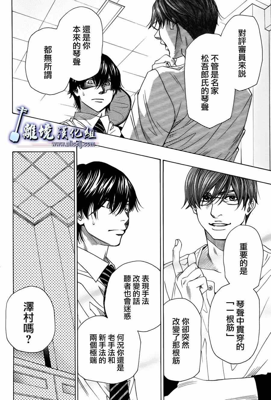 《纯白之音》漫画 028集