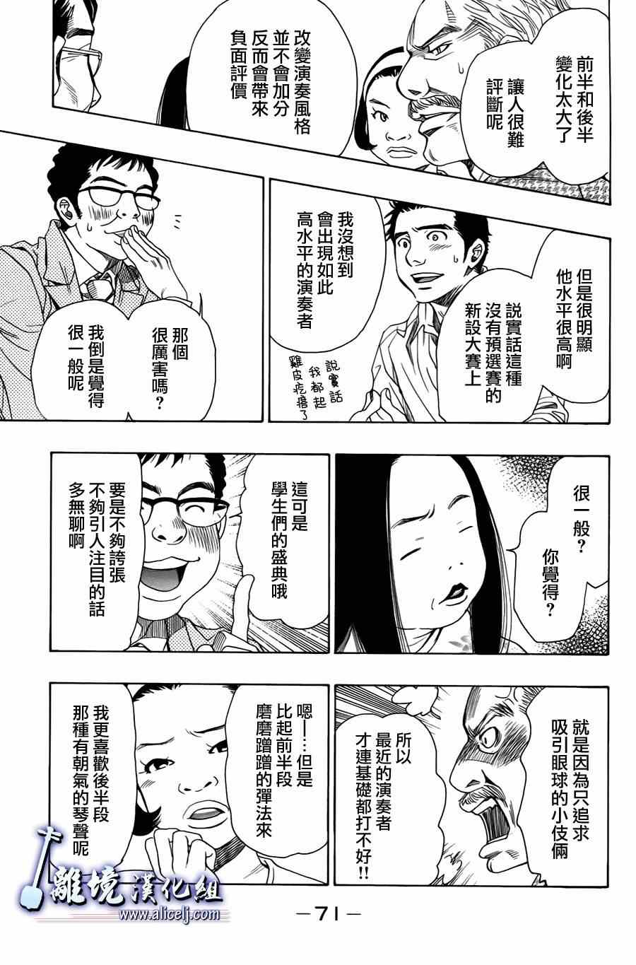 《纯白之音》漫画 028集