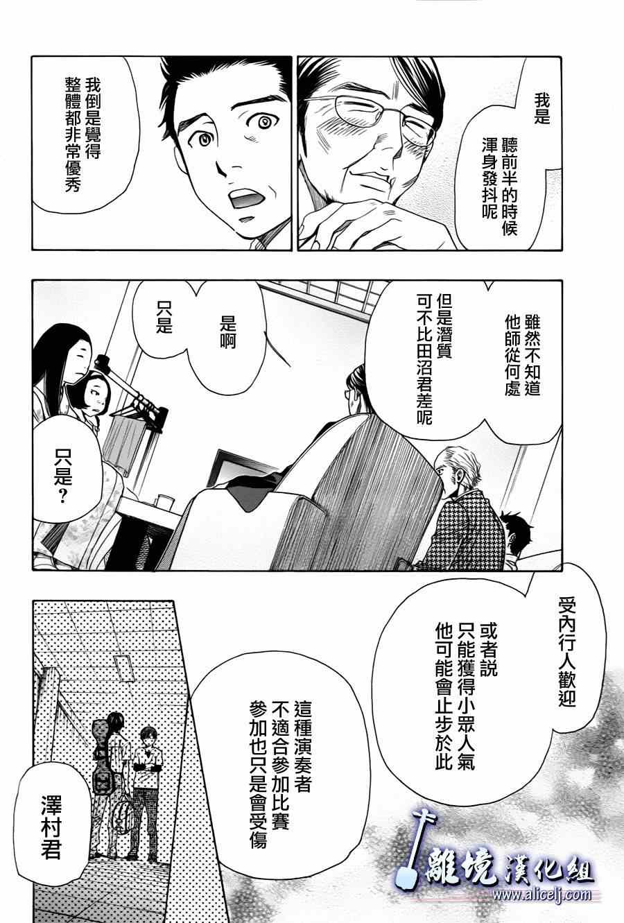 《纯白之音》漫画 028集