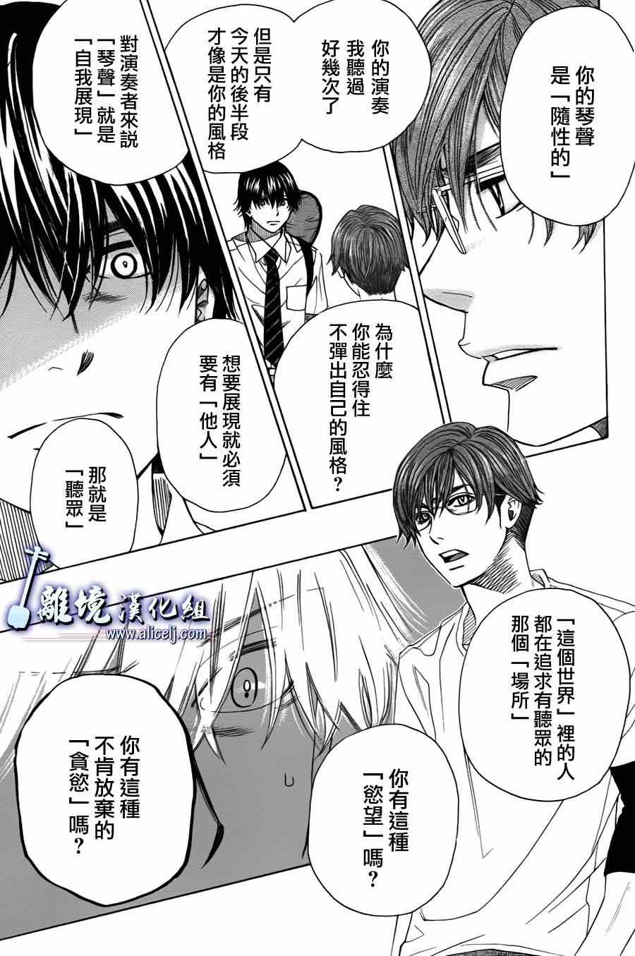 《纯白之音》漫画 028集