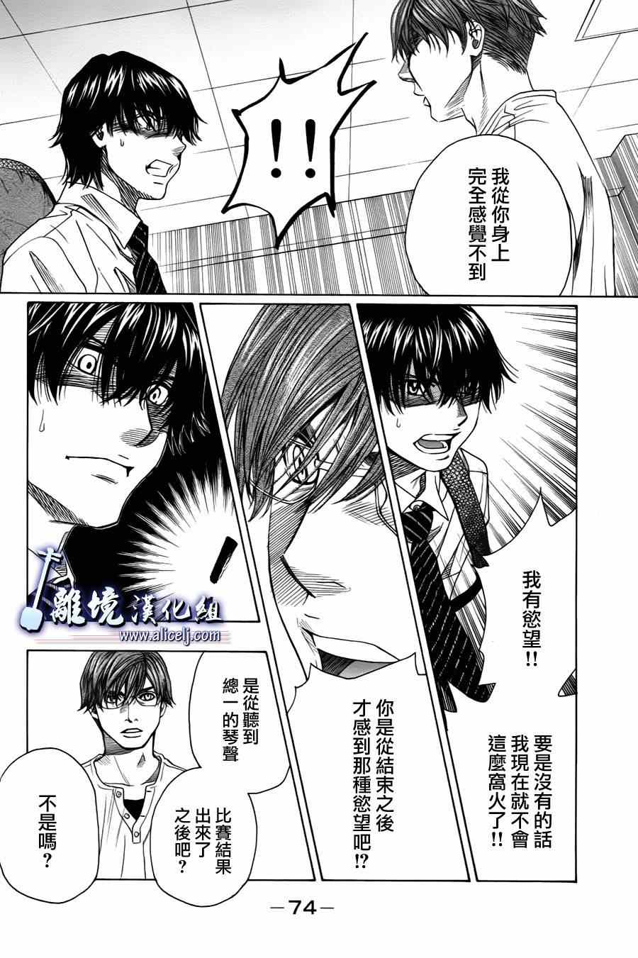 《纯白之音》漫画 028集