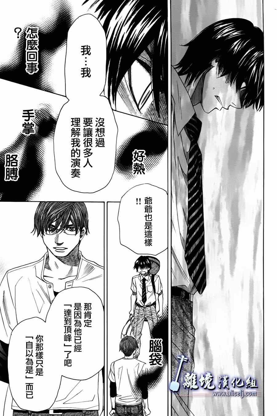 《纯白之音》漫画 028集