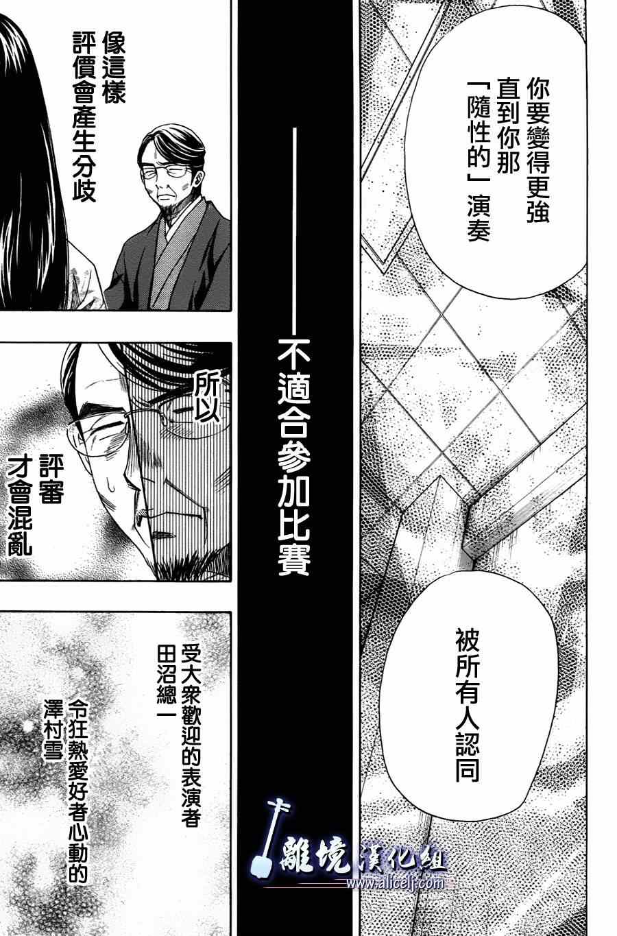 《纯白之音》漫画 028集