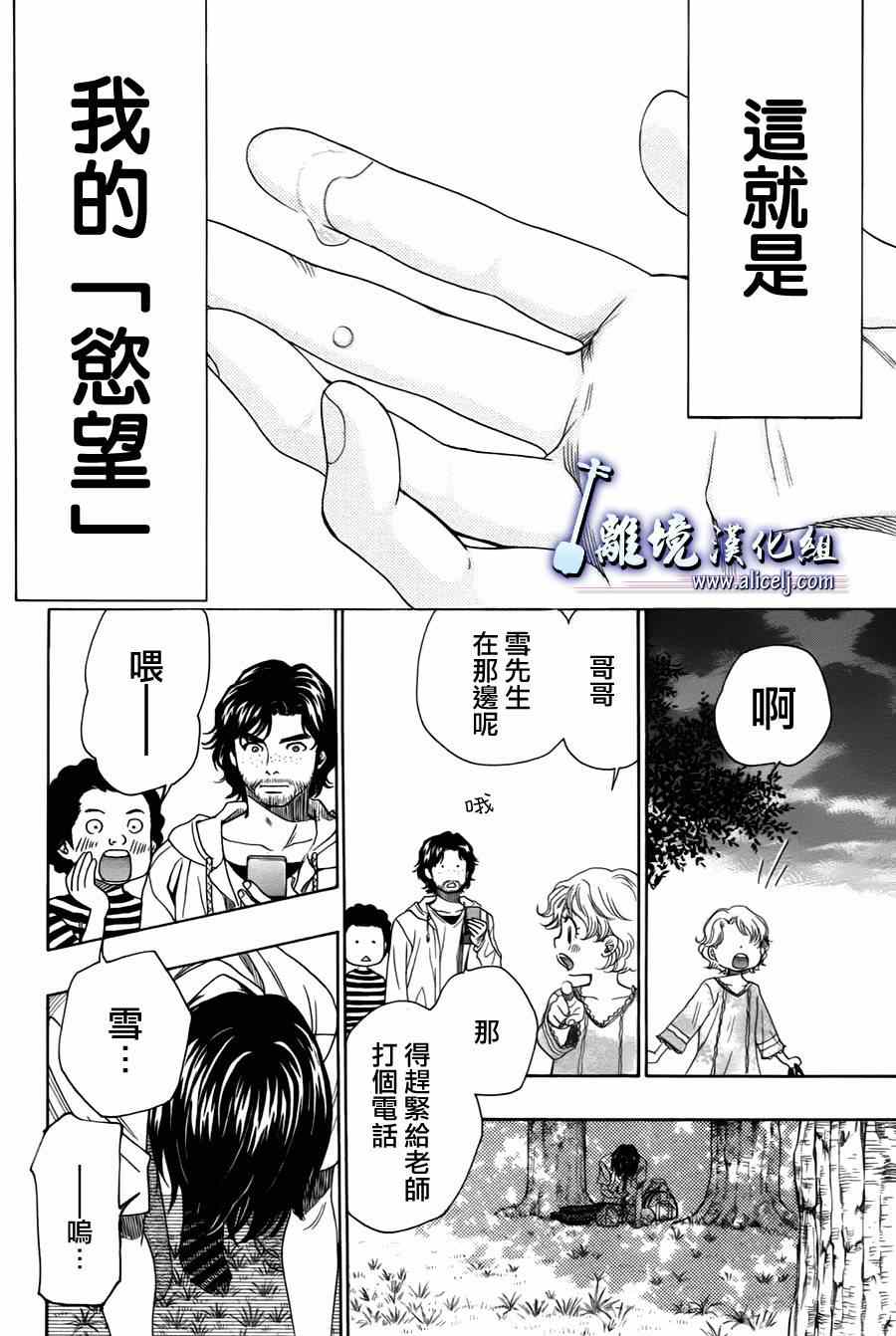 《纯白之音》漫画 028集