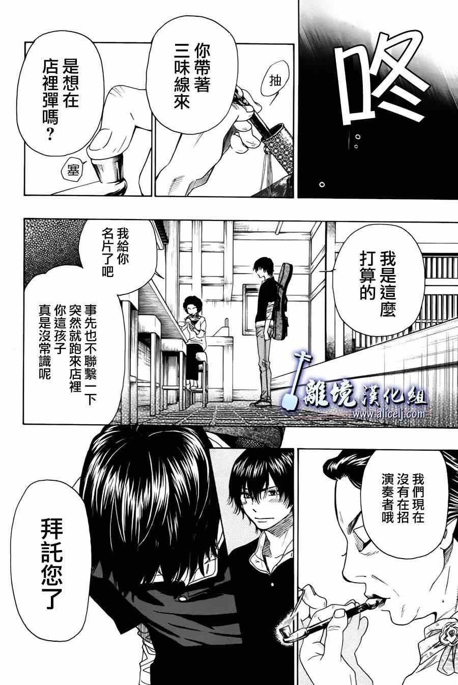 《纯白之音》漫画 029集