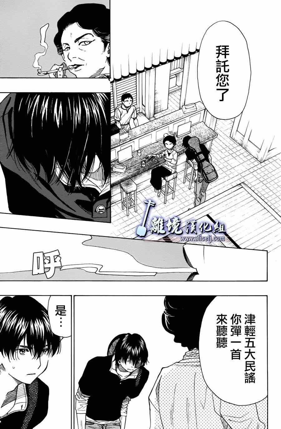 《纯白之音》漫画 029集