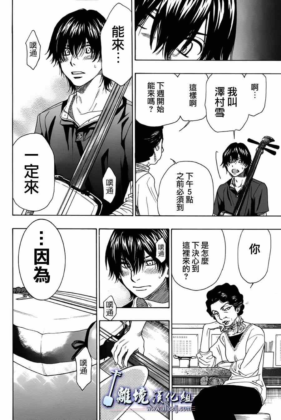 《纯白之音》漫画 029集