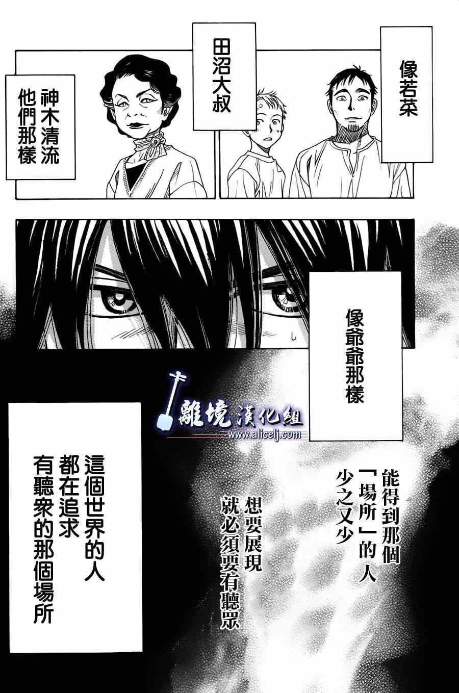 《纯白之音》漫画 029集