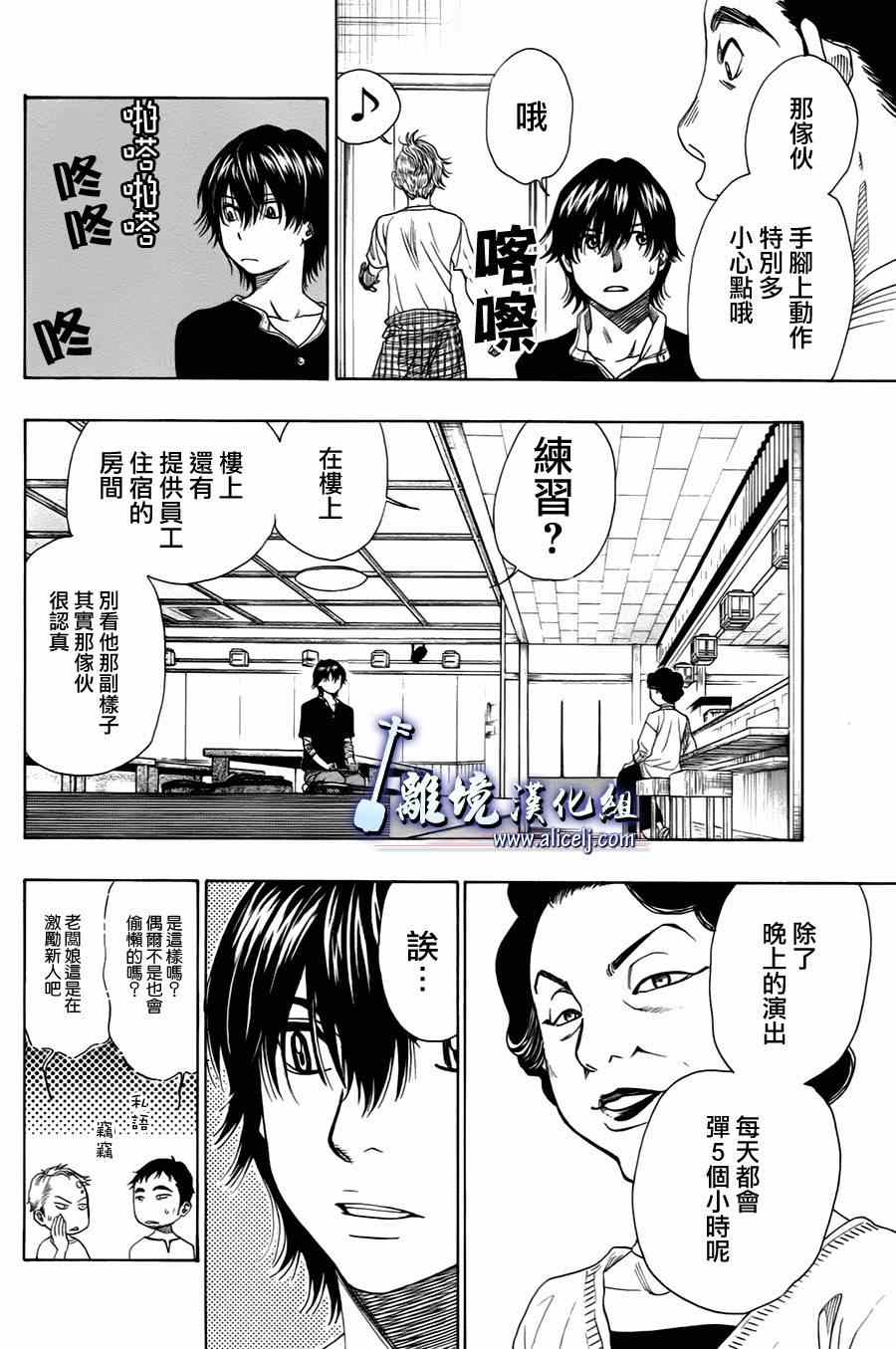 《纯白之音》漫画 029集