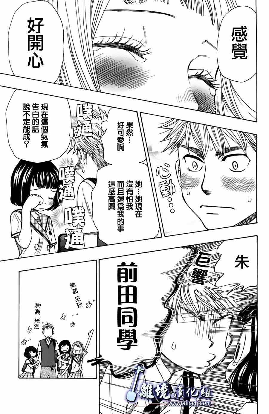 《纯白之音》漫画 029集