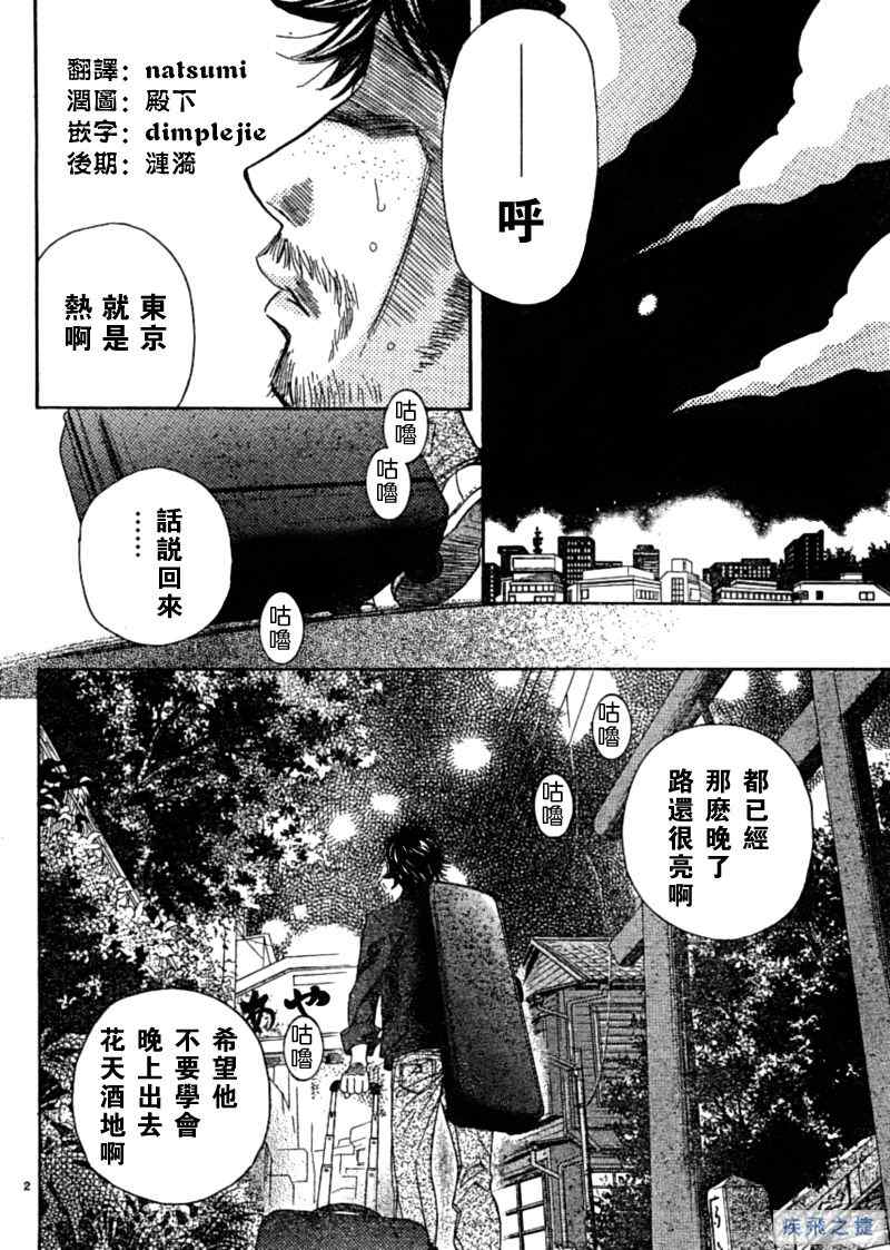 《纯白之音》漫画 02集