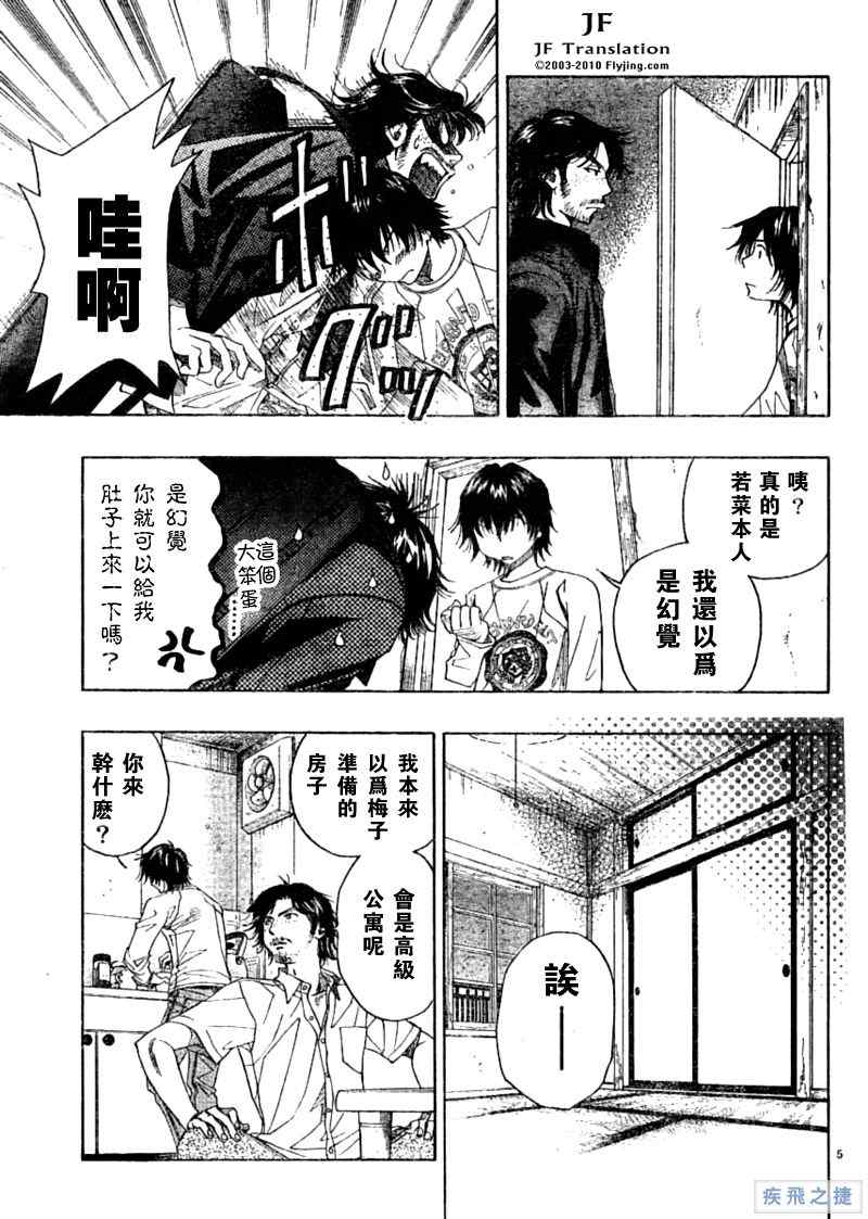 《纯白之音》漫画 02集