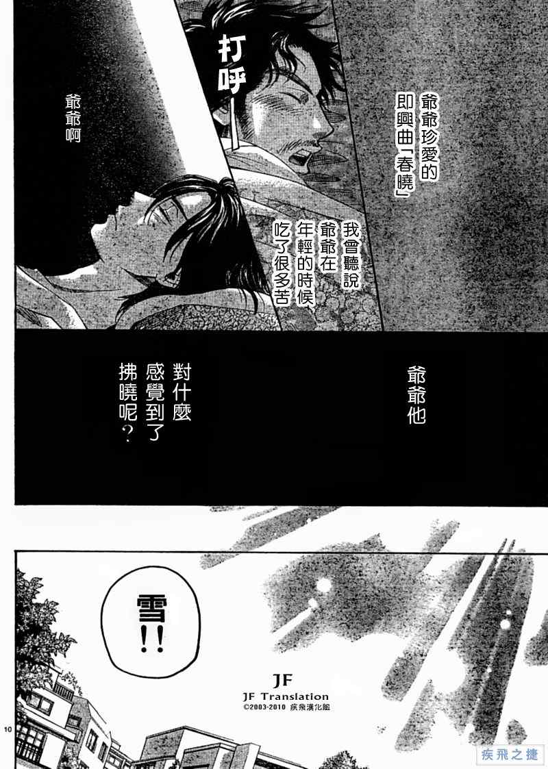 《纯白之音》漫画 02集