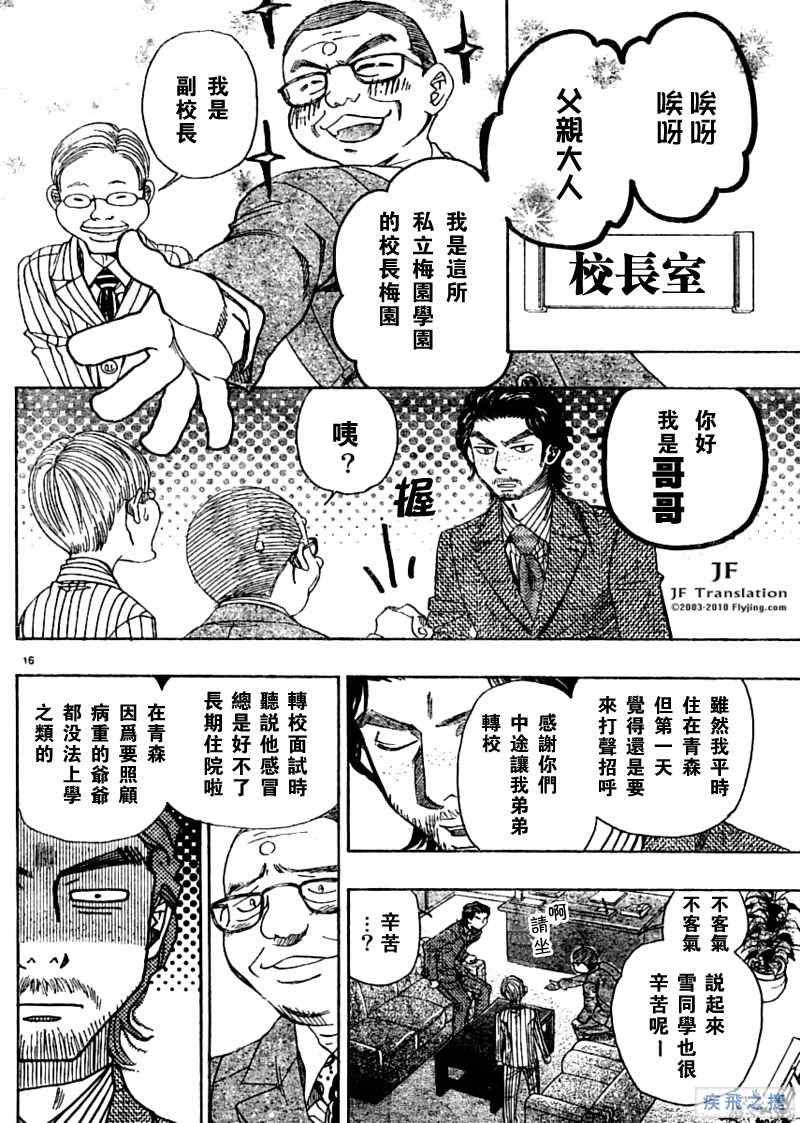 《纯白之音》漫画 02集