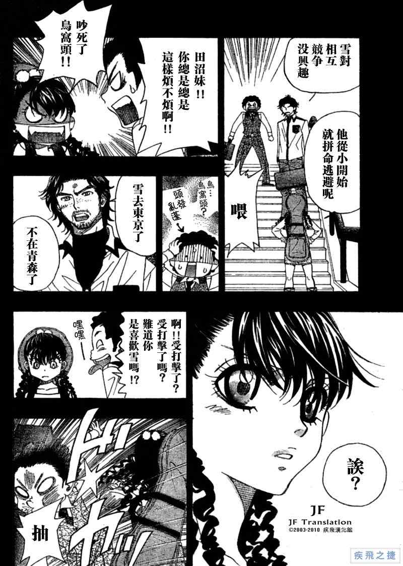 《纯白之音》漫画 02集