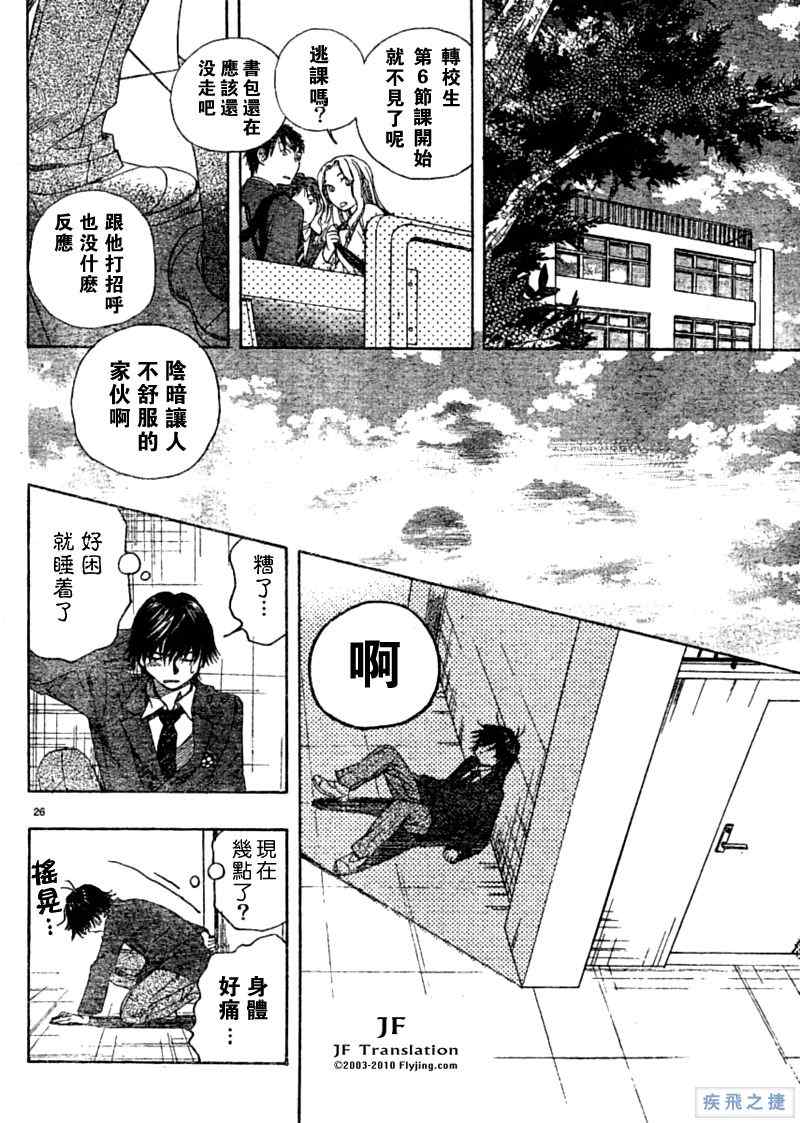 《纯白之音》漫画 02集