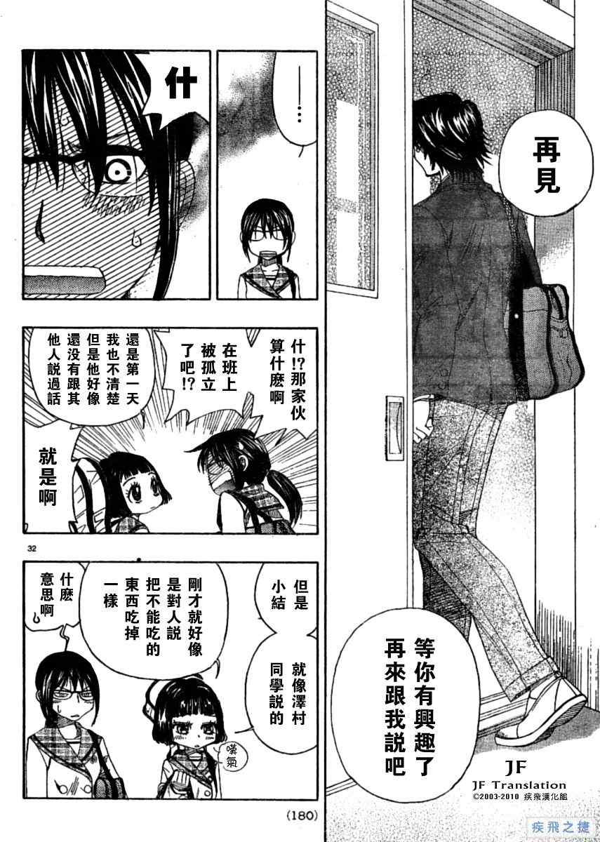 《纯白之音》漫画 02集