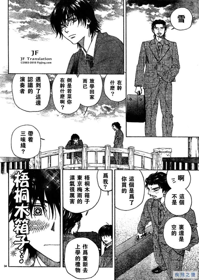 《纯白之音》漫画 02集